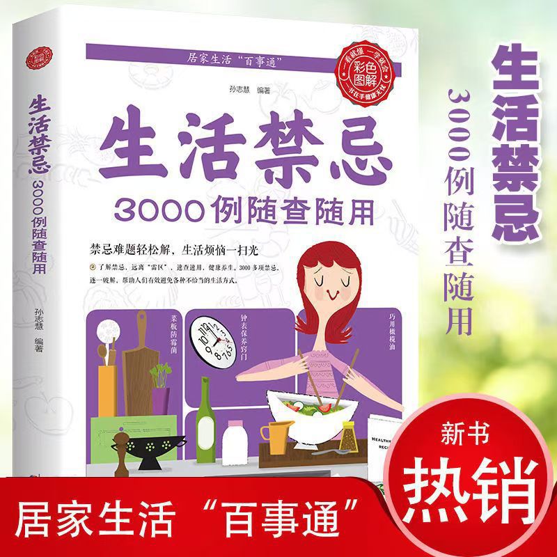 3000 Lifestyle Taboos To Be Ch - Health Wellness Lifestyle 评论和价格