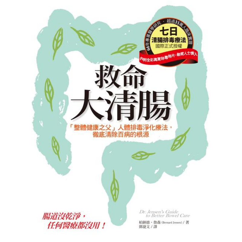 Lifesaving Intestinal Cleansin - Health & Wellness Unlimited 评论和价格